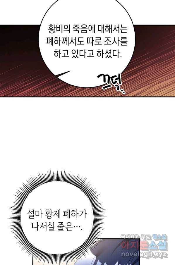 그녀가 악녀로 사는 이유 67화 3