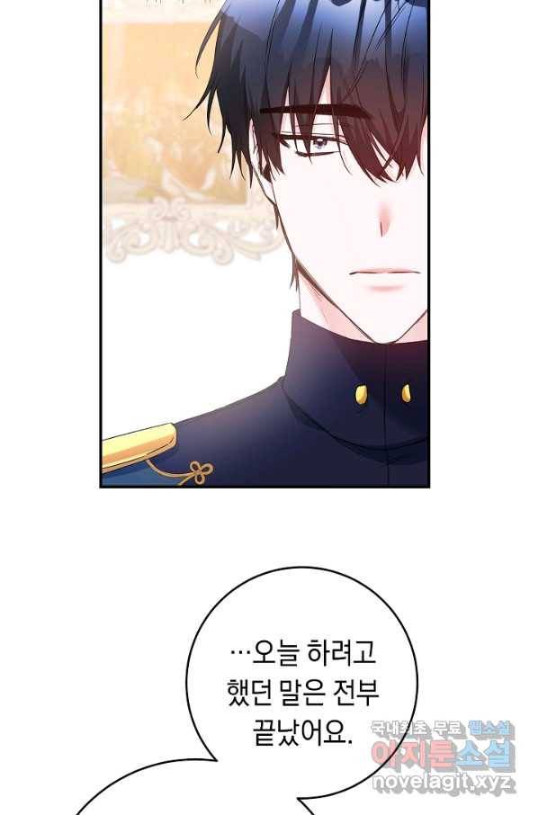 그녀가 악녀로 사는 이유 67화 4