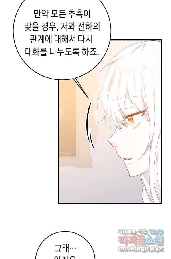 그녀가 악녀로 사는 이유 67화 5