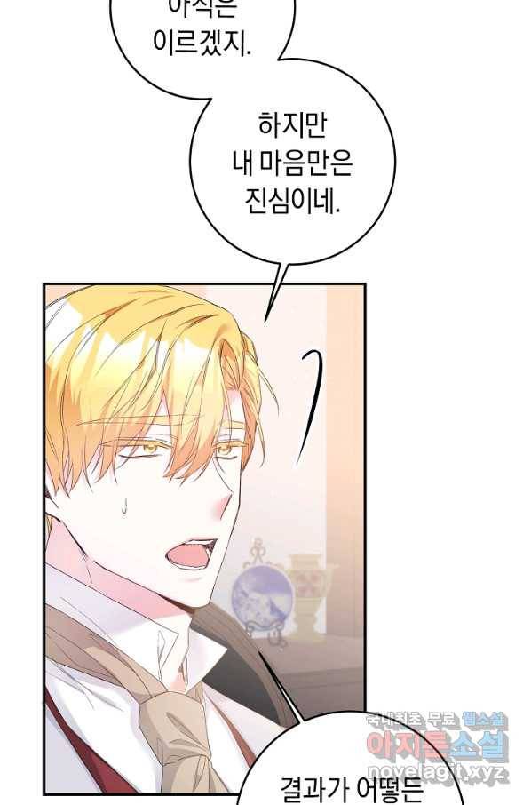 그녀가 악녀로 사는 이유 67화 6