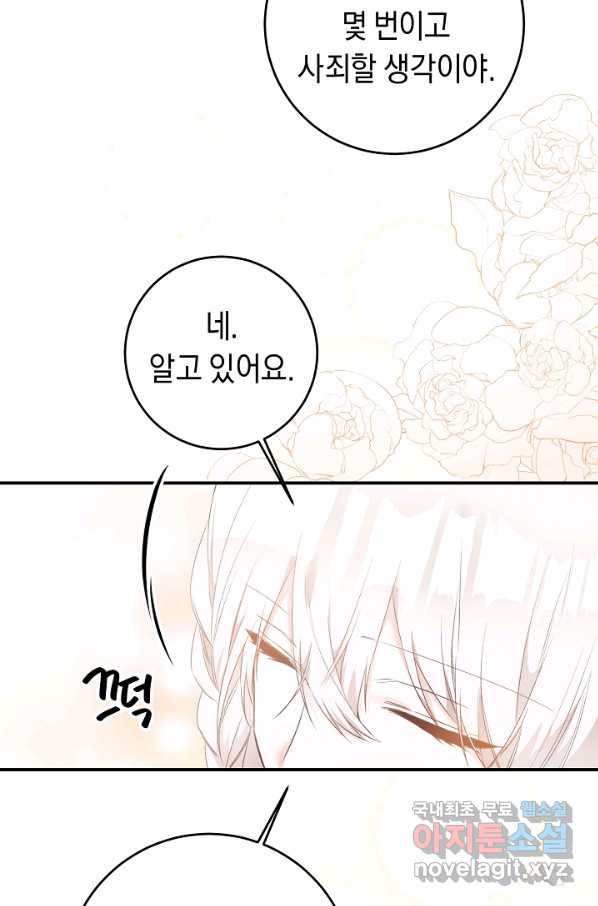 그녀가 악녀로 사는 이유 67화 7