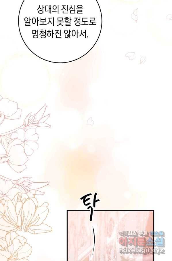 그녀가 악녀로 사는 이유 67화 8