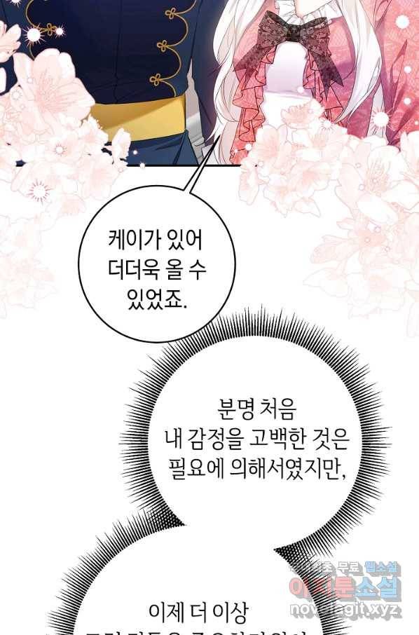 그녀가 악녀로 사는 이유 67화 11