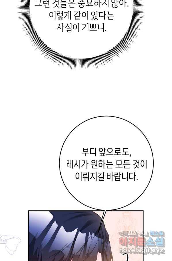 그녀가 악녀로 사는 이유 67화 12