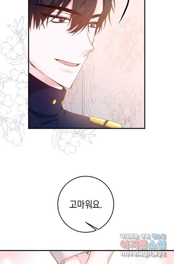 그녀가 악녀로 사는 이유 67화 13