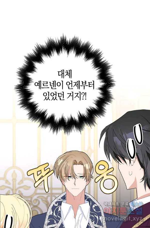 남편님, 다시 결혼해 주세요! 32화 1