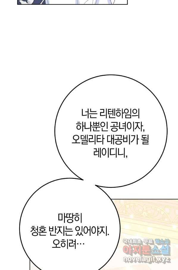 남편님, 다시 결혼해 주세요! 32화 5