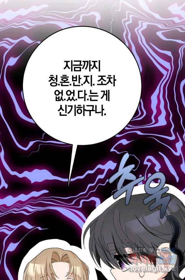 남편님, 다시 결혼해 주세요! 32화 7