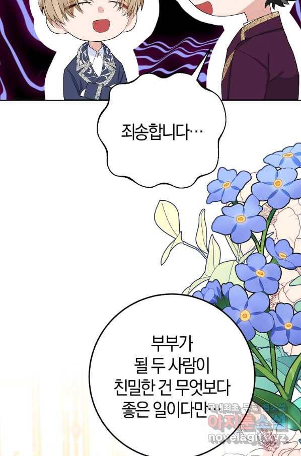 남편님, 다시 결혼해 주세요! 32화 8