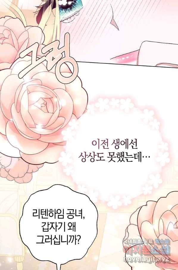 남편님, 다시 결혼해 주세요! 32화 14