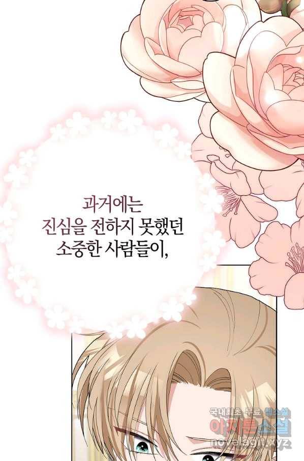 남편님, 다시 결혼해 주세요! 32화 16