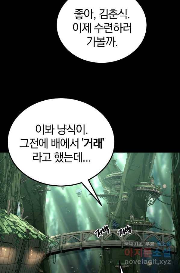 올드뉴비 김춘식 55화 2