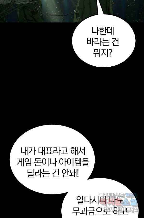 올드뉴비 김춘식 55화 3