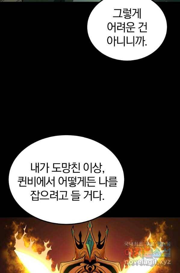 올드뉴비 김춘식 55화 6