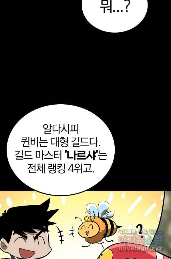 올드뉴비 김춘식 55화 9