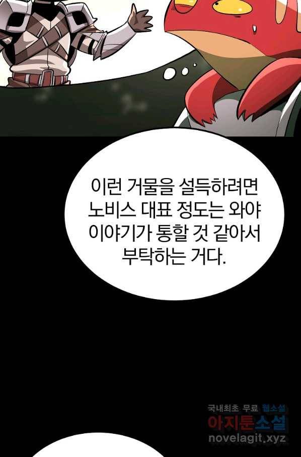 올드뉴비 김춘식 55화 10