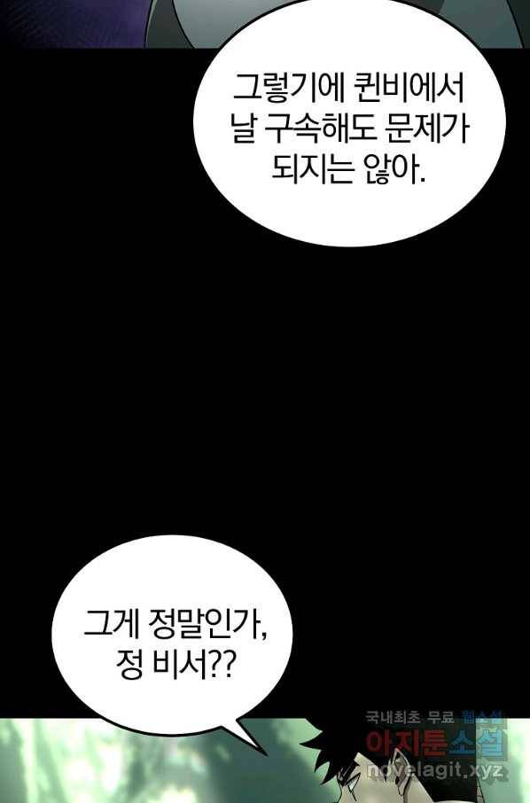 올드뉴비 김춘식 55화 13