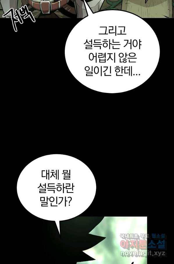 올드뉴비 김춘식 55화 17