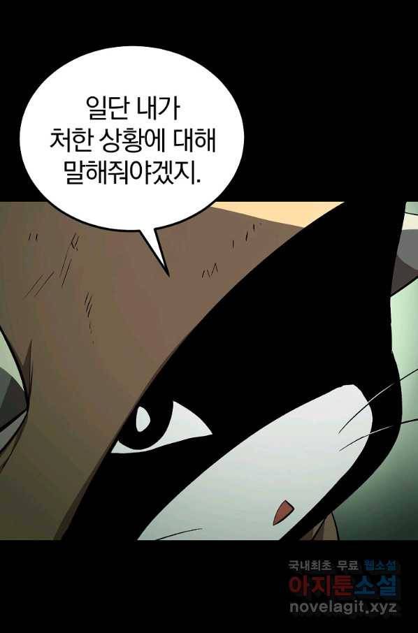 올드뉴비 김춘식 55화 19