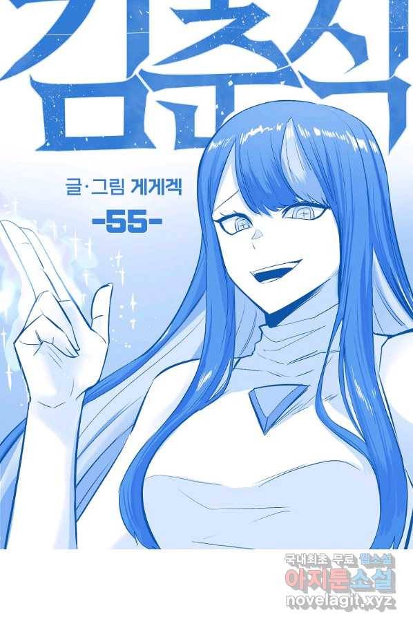 올드뉴비 김춘식 55화 22