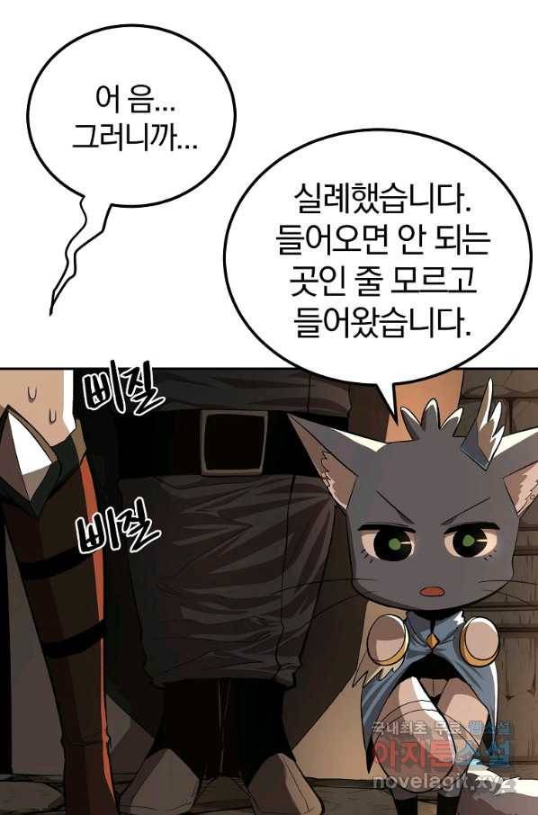 올드뉴비 김춘식 55화 25