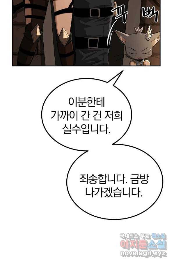 올드뉴비 김춘식 55화 29