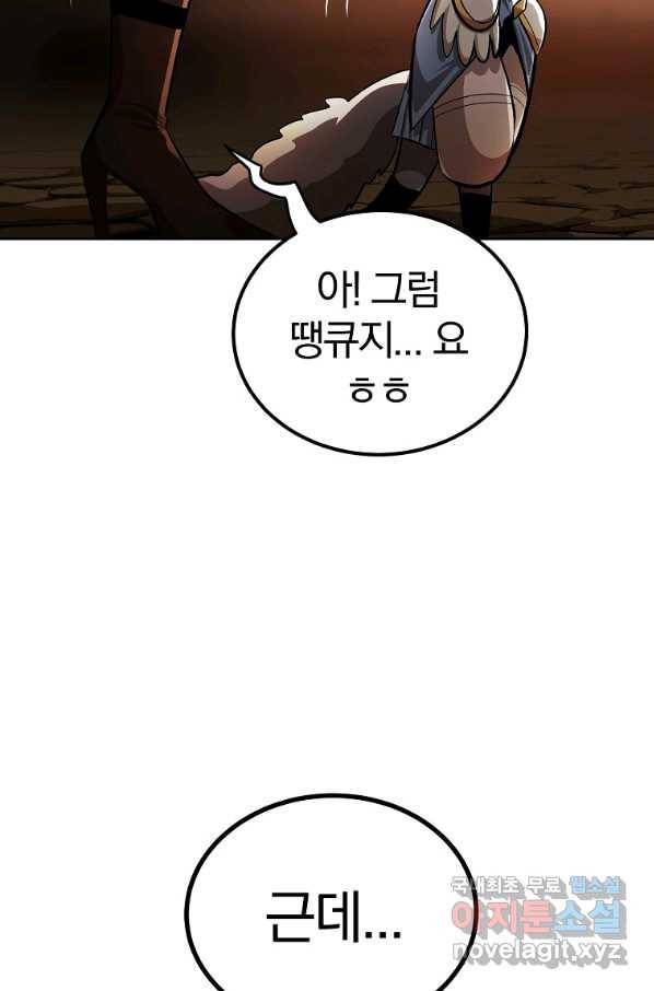 올드뉴비 김춘식 55화 31