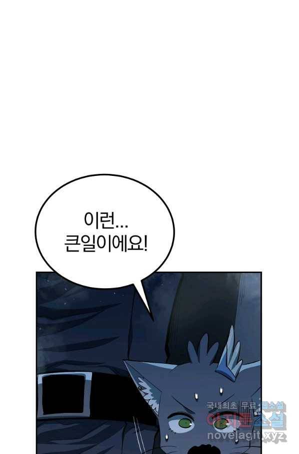 올드뉴비 김춘식 55화 53