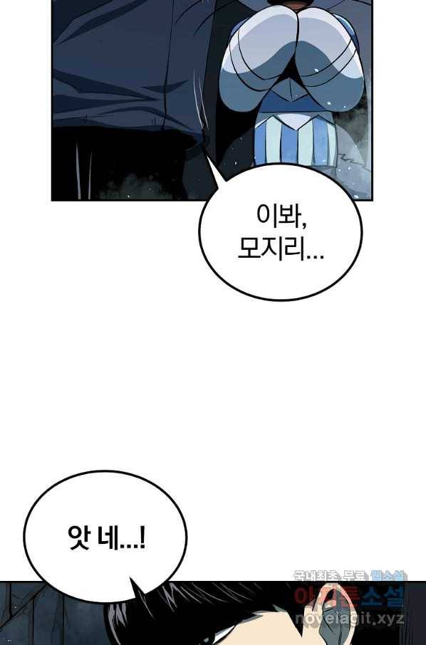 올드뉴비 김춘식 55화 54