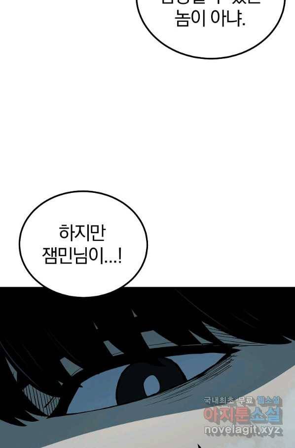 올드뉴비 김춘식 55화 57