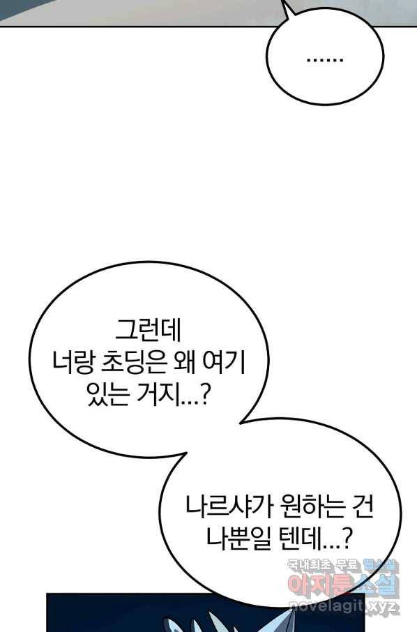 올드뉴비 김춘식 55화 58