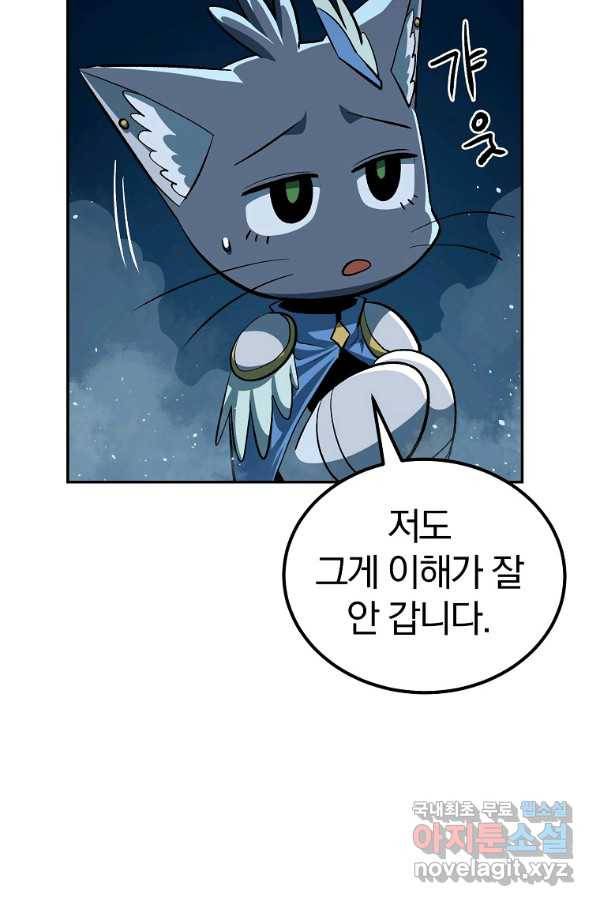 올드뉴비 김춘식 55화 59