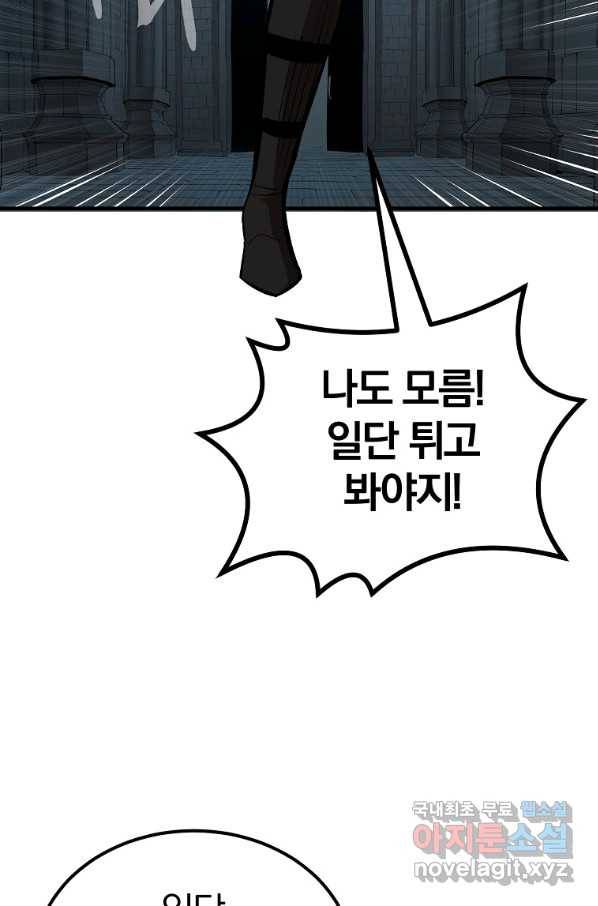 올드뉴비 김춘식 55화 74