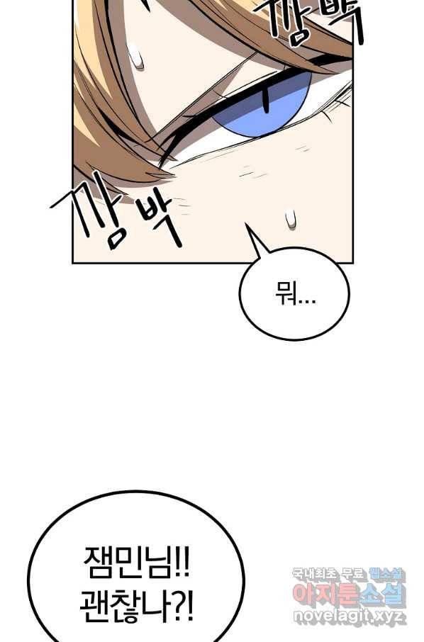 올드뉴비 김춘식 55화 95