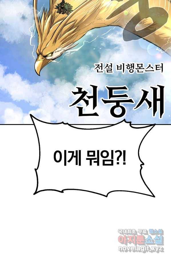 올드뉴비 김춘식 55화 98