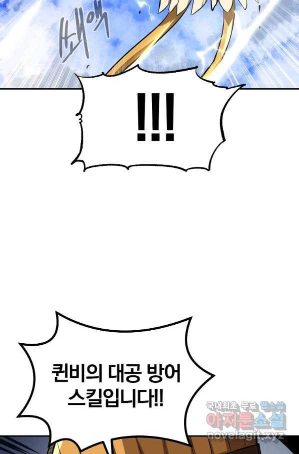 올드뉴비 김춘식 55화 101