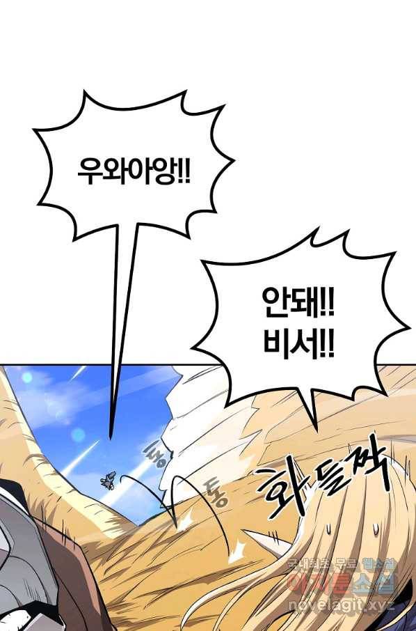 올드뉴비 김춘식 55화 104