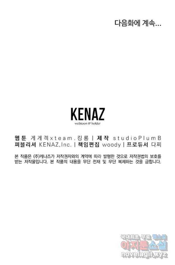 올드뉴비 김춘식 55화 109