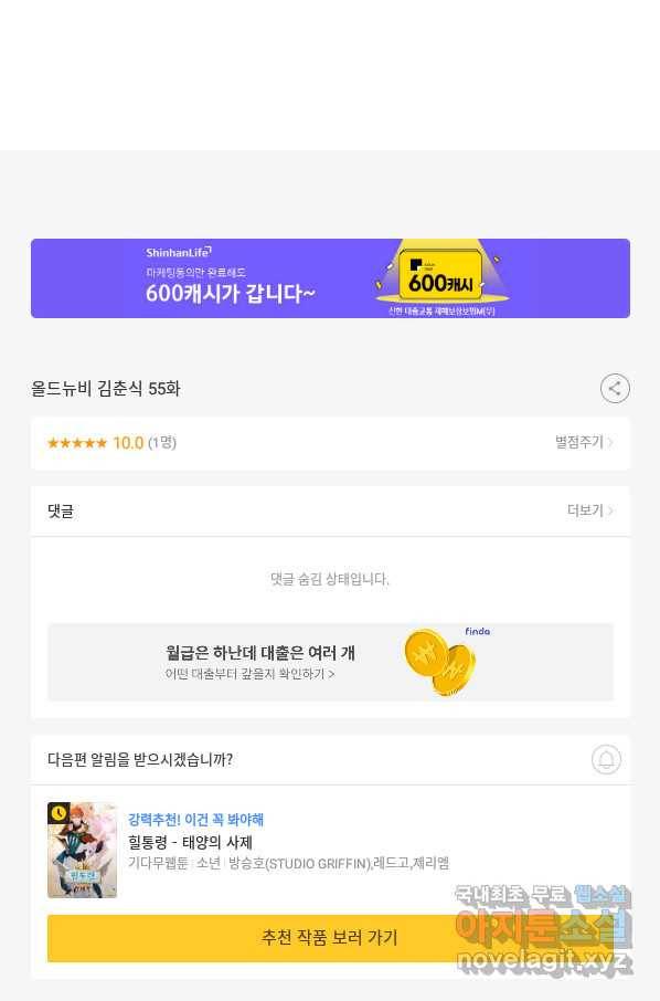 올드뉴비 김춘식 55화 110
