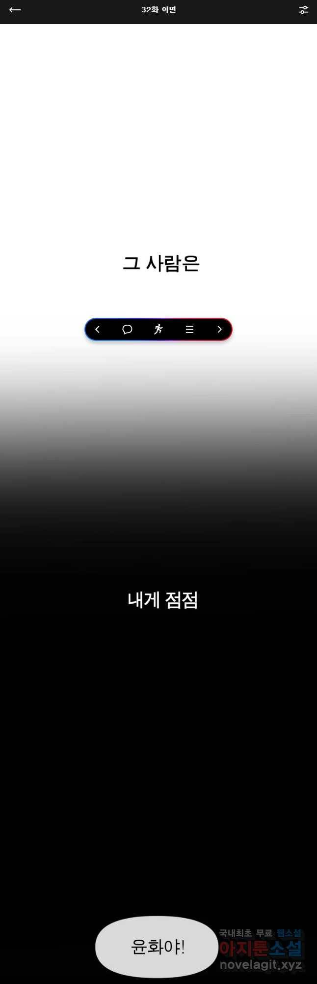 케어시트 32화 이면 1