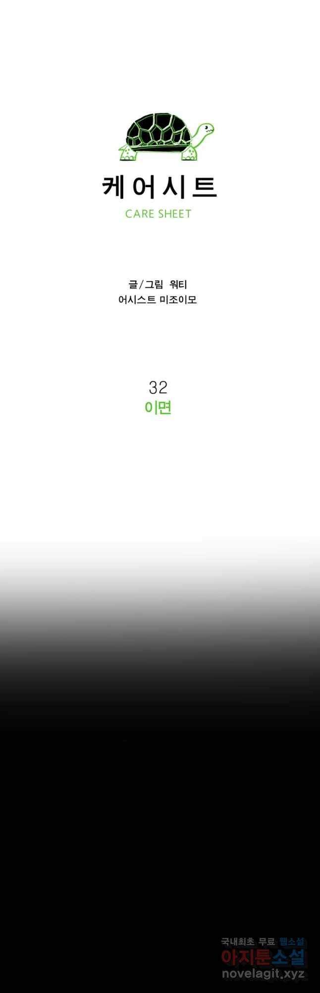 케어시트 32화 이면 13