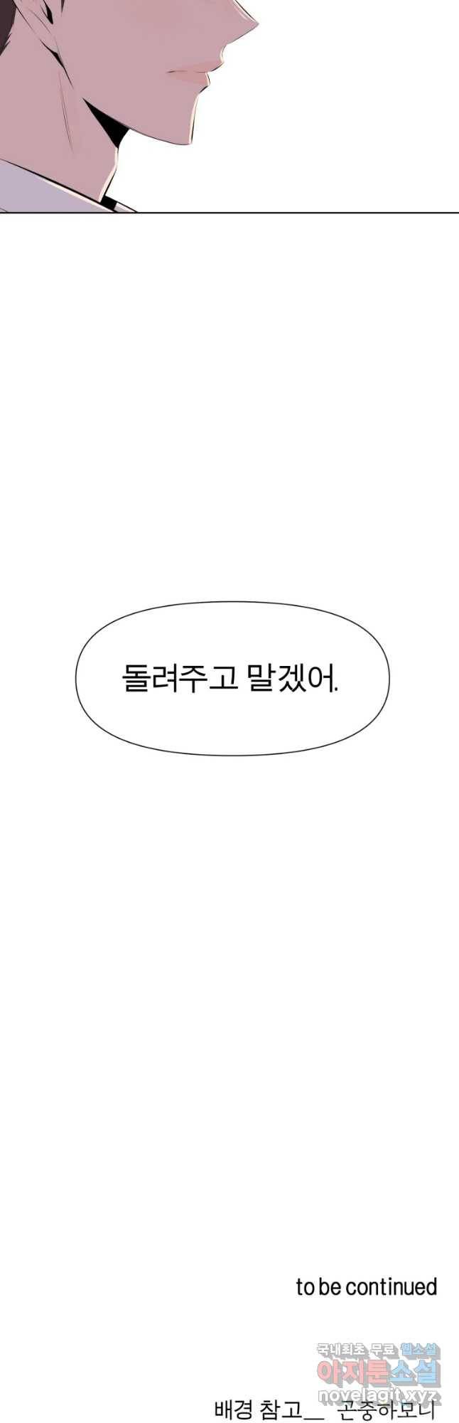 케어시트 32화 이면 50