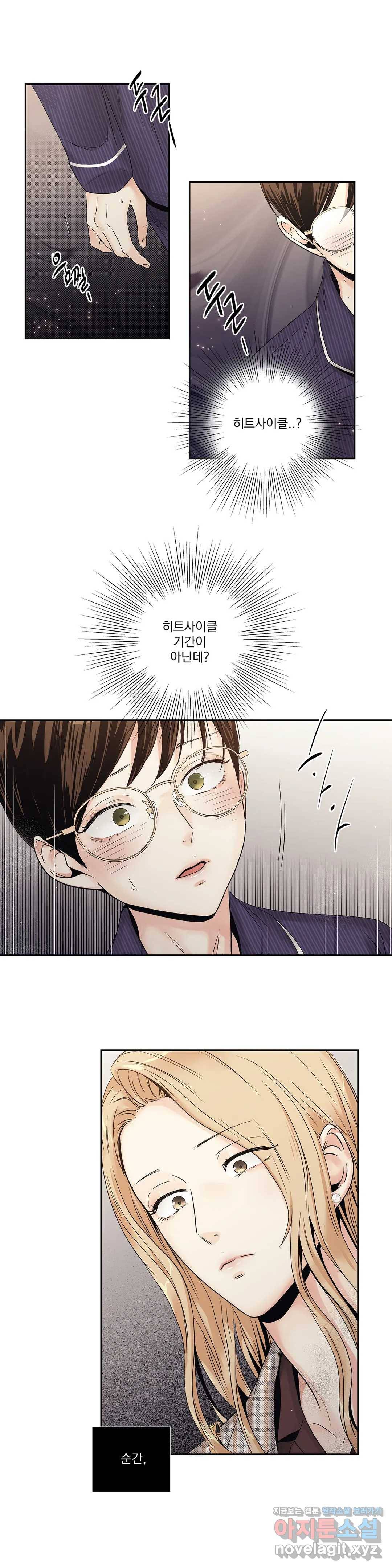 사랑은 환상! ~더 퀸~ 11화 6