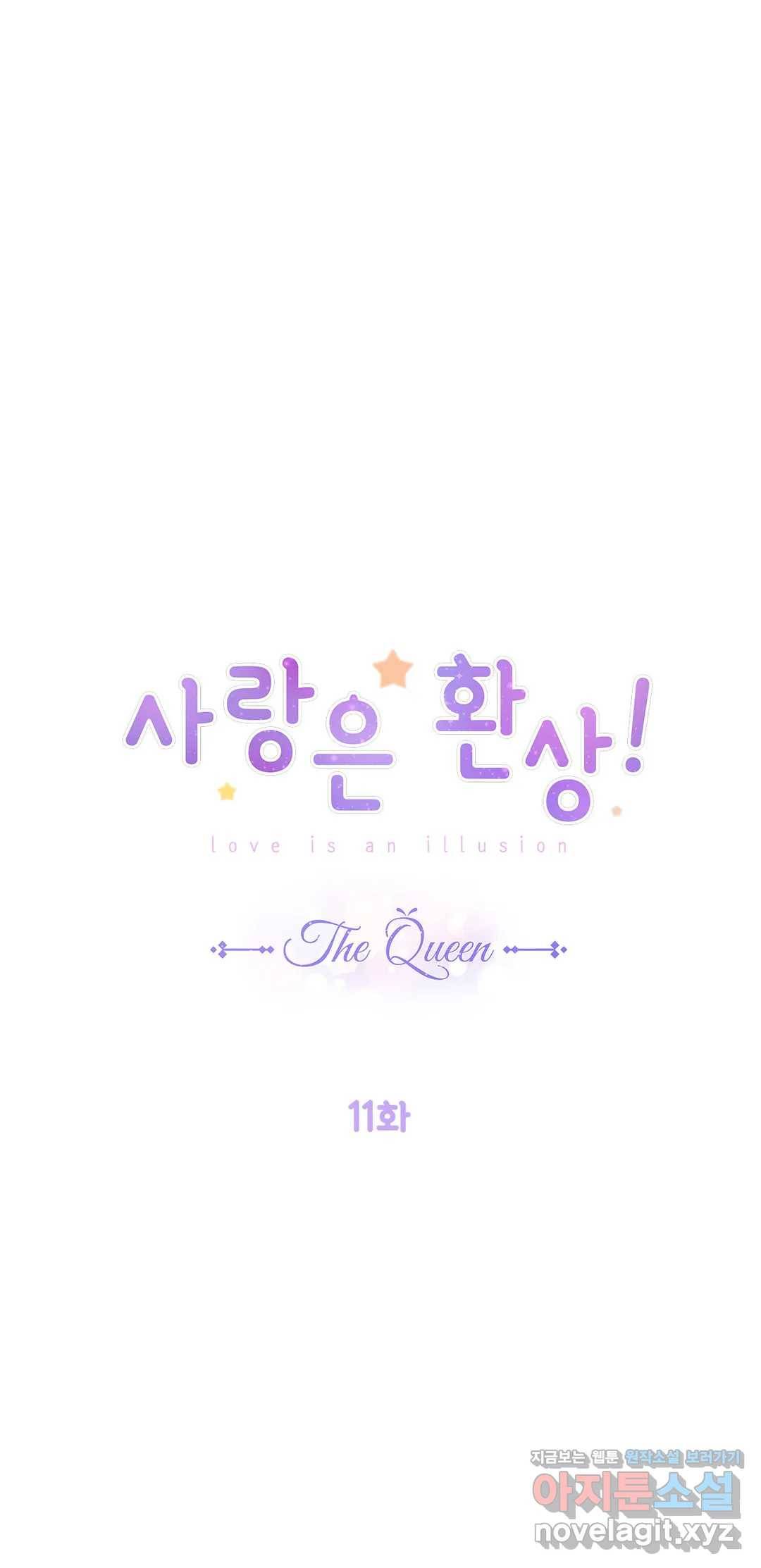 사랑은 환상! ~더 퀸~ 11화 8