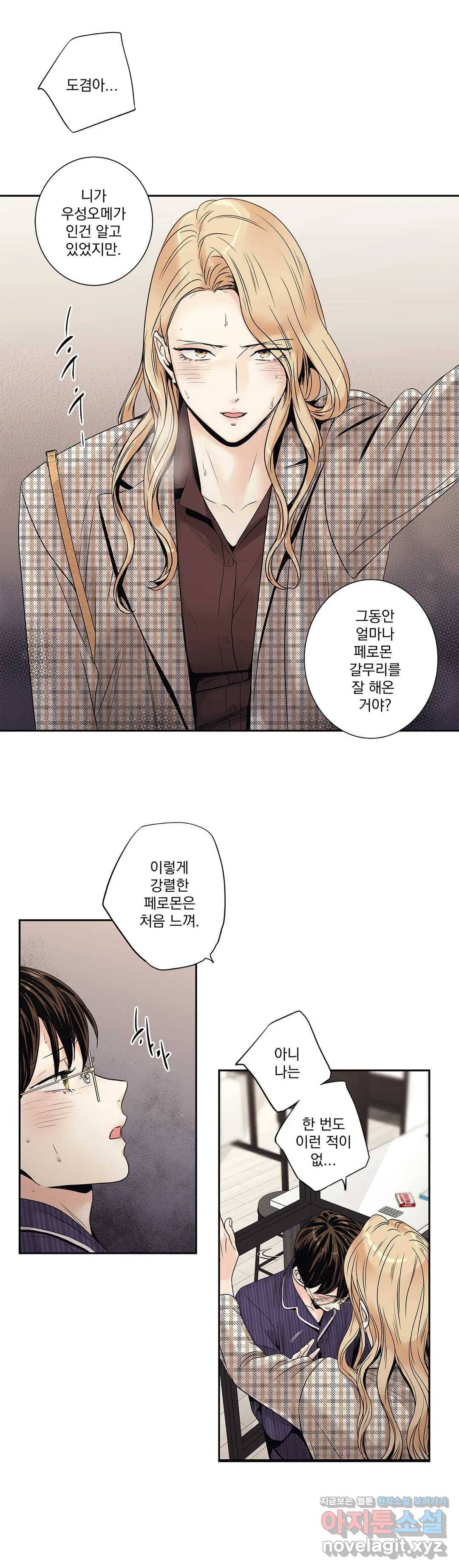 사랑은 환상! ~더 퀸~ 11화 10