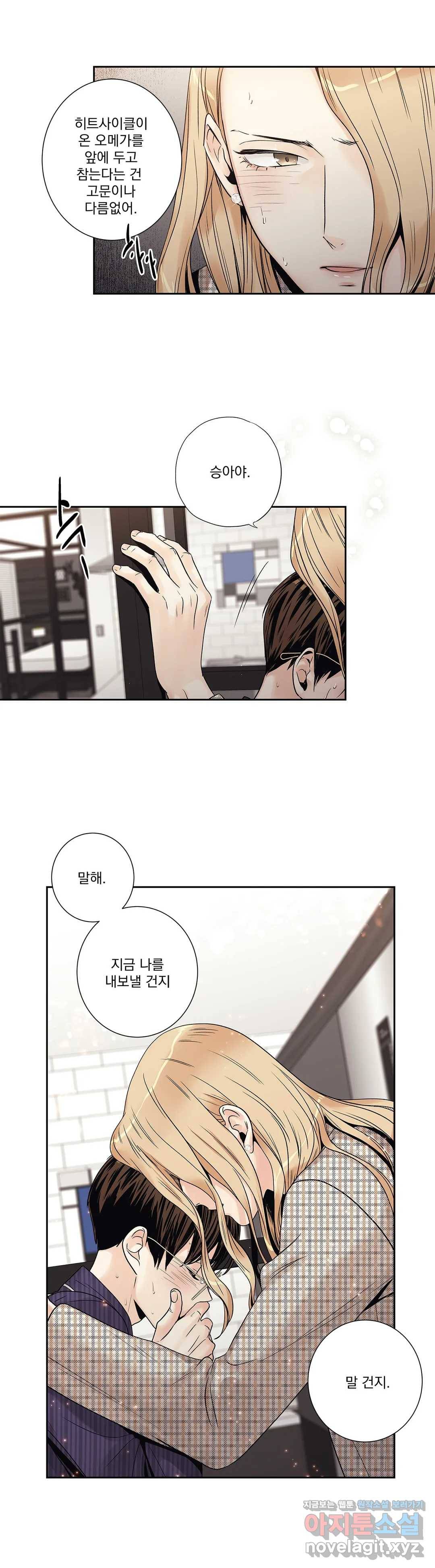 사랑은 환상! ~더 퀸~ 11화 11