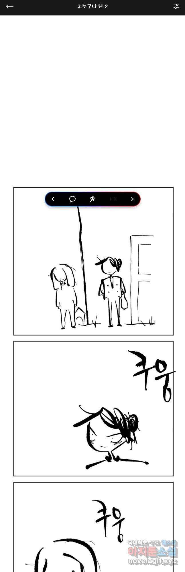 닭은 의외로 위대하다 3. 누구냐 넌 2 1
