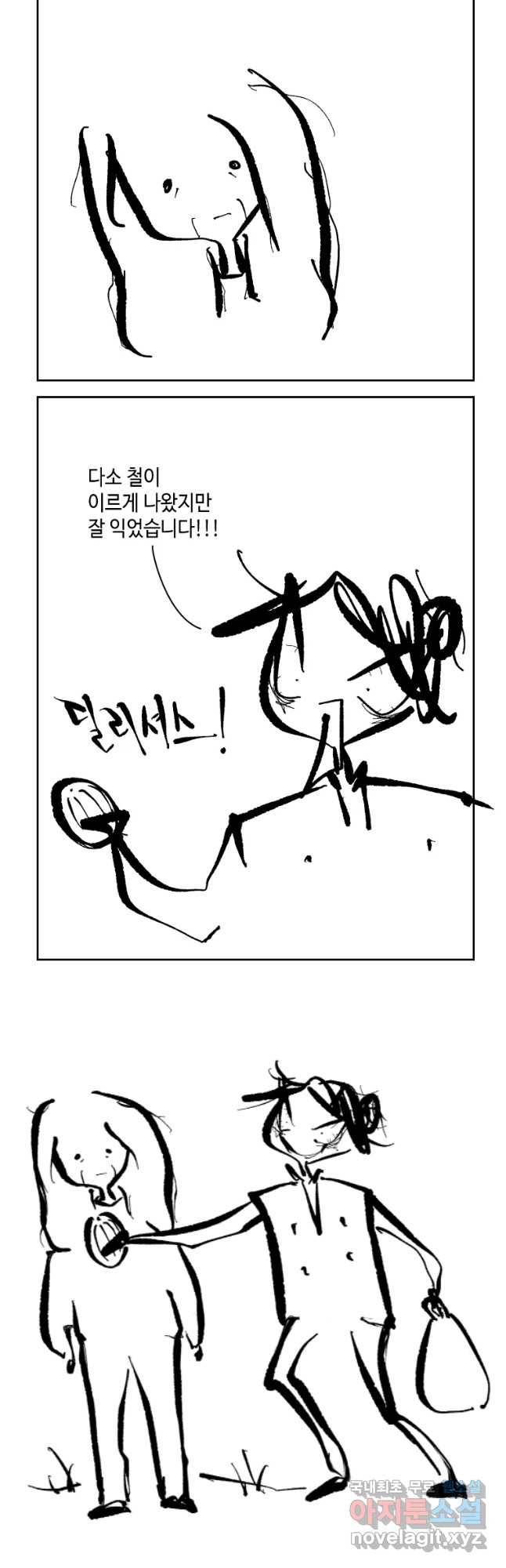 닭은 의외로 위대하다 3. 누구냐 넌 2 3