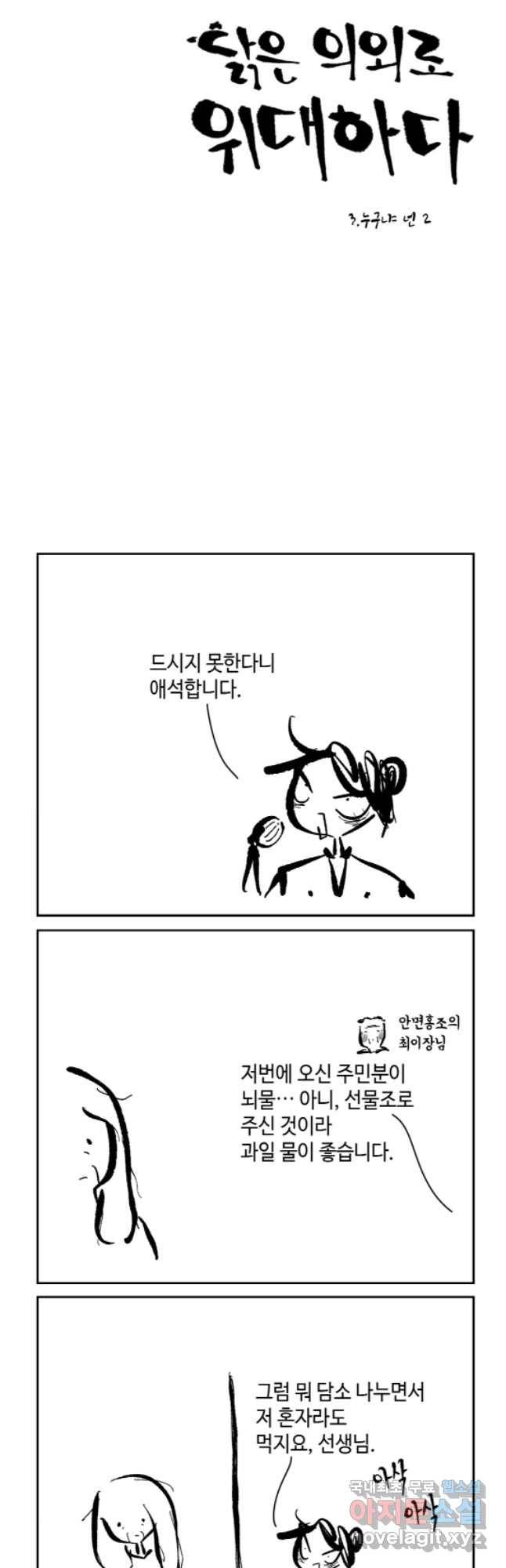 닭은 의외로 위대하다 3. 누구냐 넌 2 4