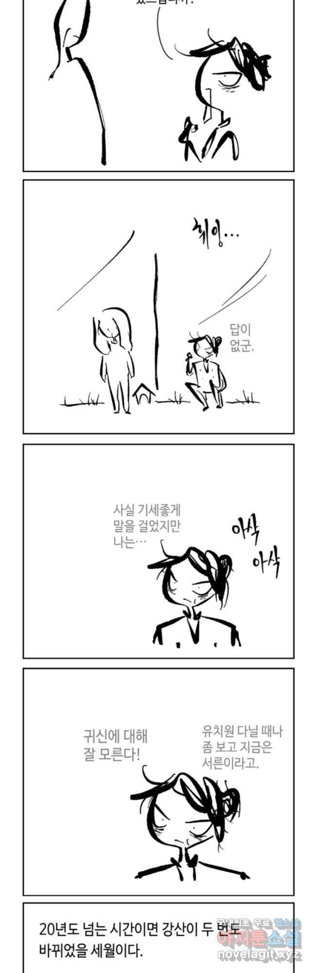 닭은 의외로 위대하다 3. 누구냐 넌 2 6